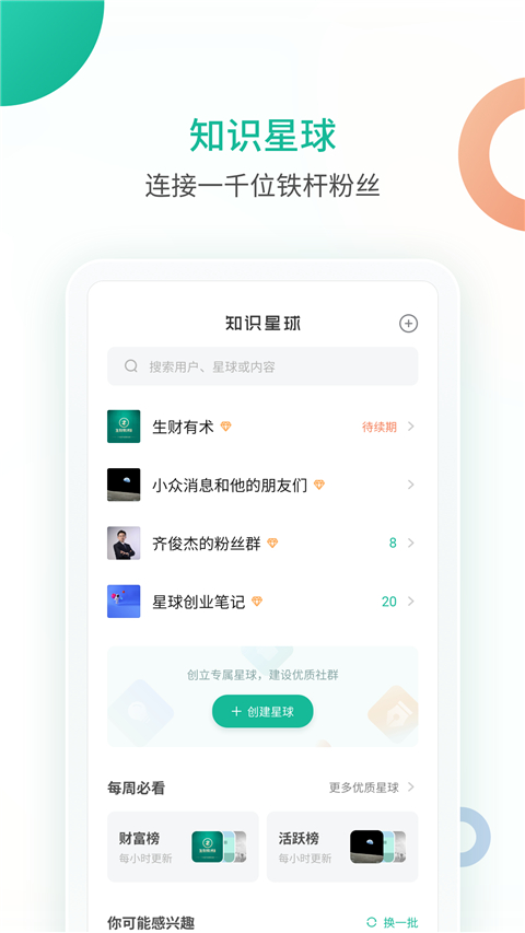 知识星球app截图5