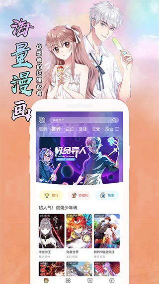 飒漫画app截图1