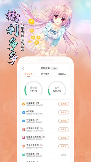 飒漫画app截图2