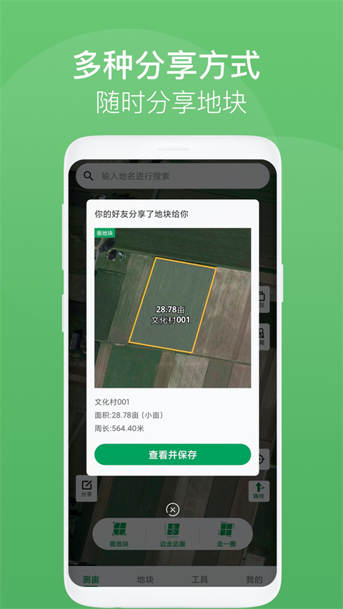 测亩王最新版截图2