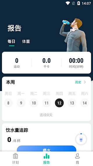 男性减肥健身软件手机版截图4