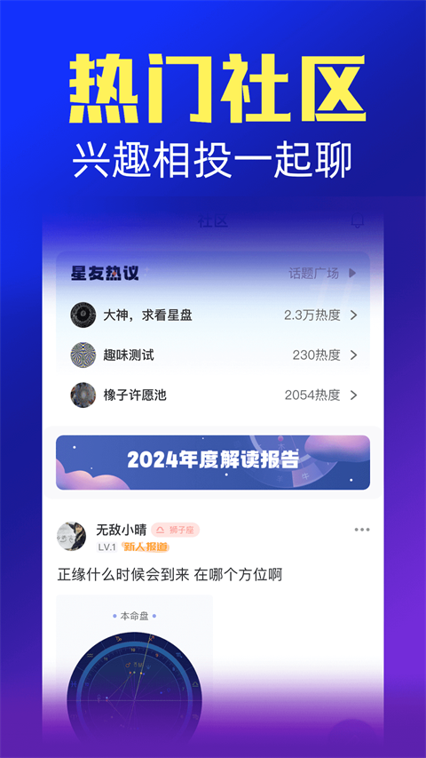 橡子星座app免费版截图1