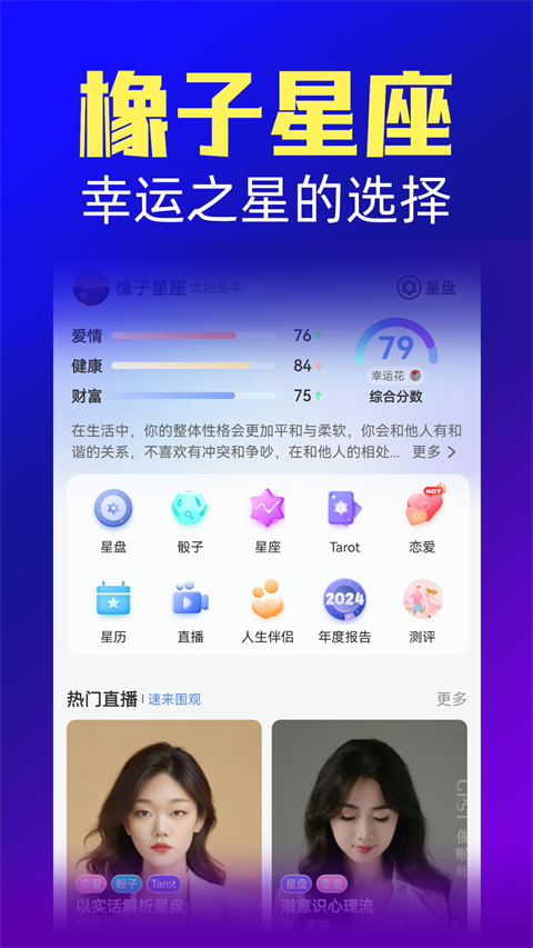 橡子星座app免费版截图2