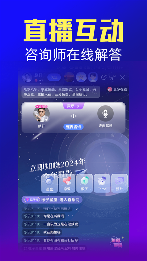 橡子星座app免费版截图4