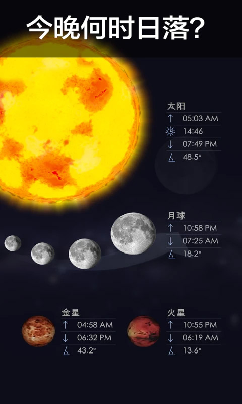 星空漫步2官方版截图2