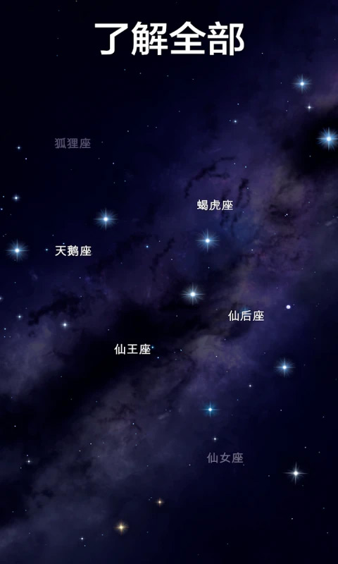 星空漫步2官方版截图4