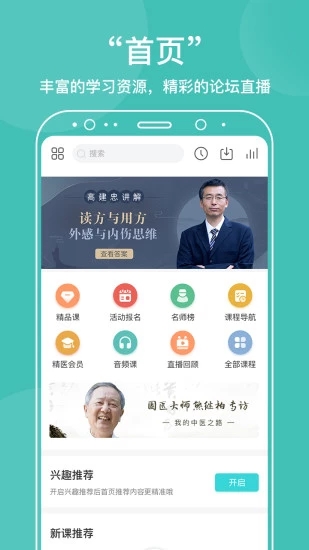 中医在线app截图1