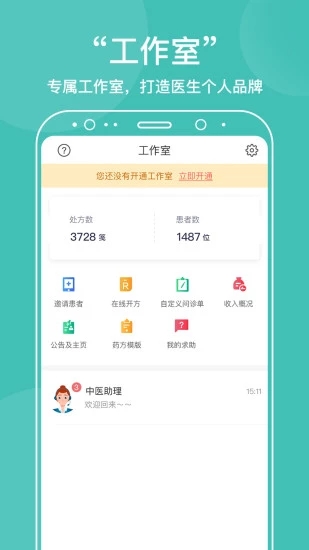 中医在线app截图2