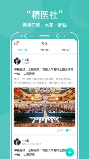 中医在线app截图3