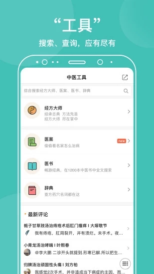 中医在线app截图4