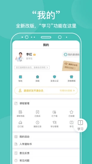 中医在线app截图5