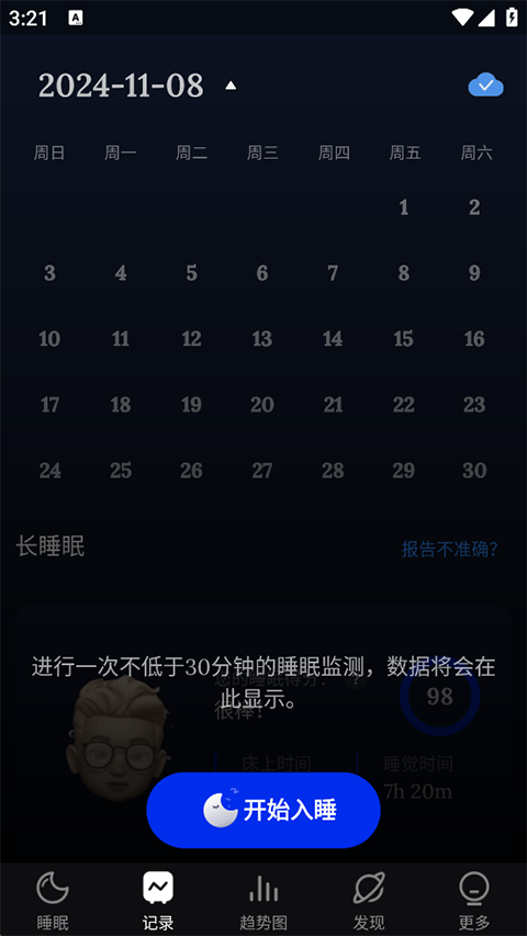 Sleep Monitor截图2