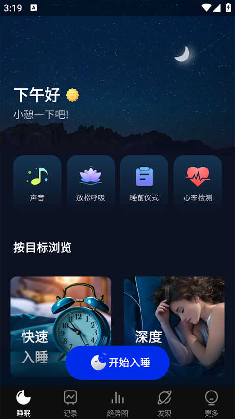 Sleep Monitor截图6