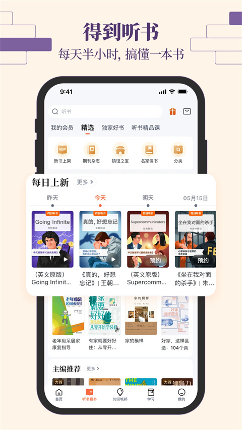 得到app官方版截图1