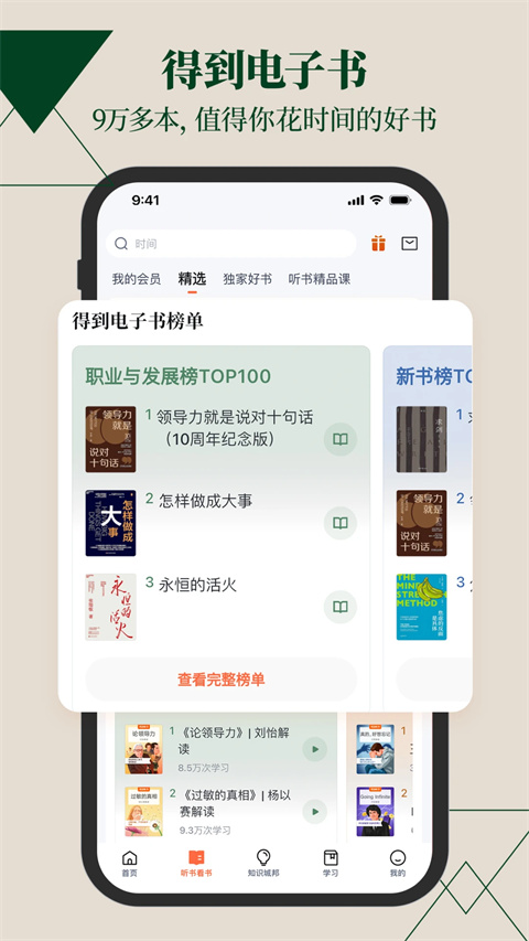 得到app官方版截图3