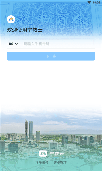 宁教云截图2