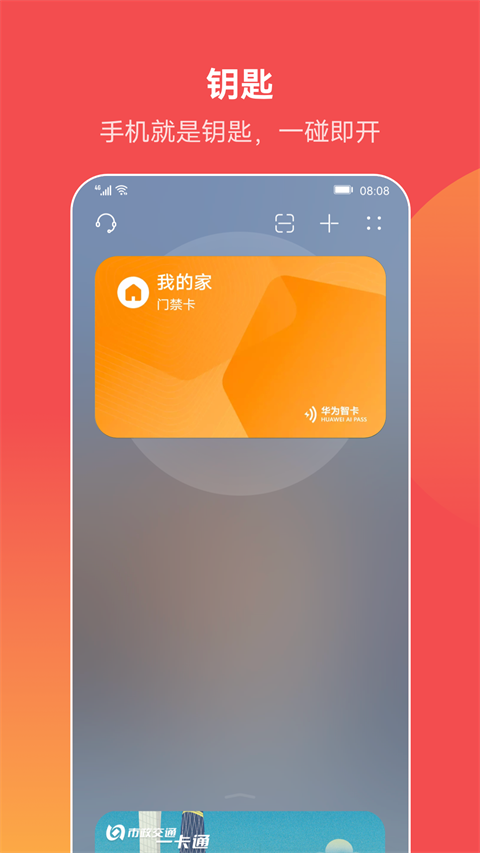 华为钱包app截图3