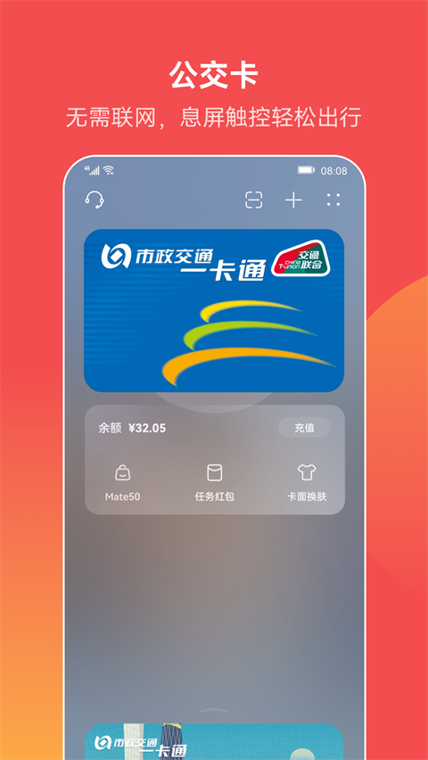 华为钱包app截图4