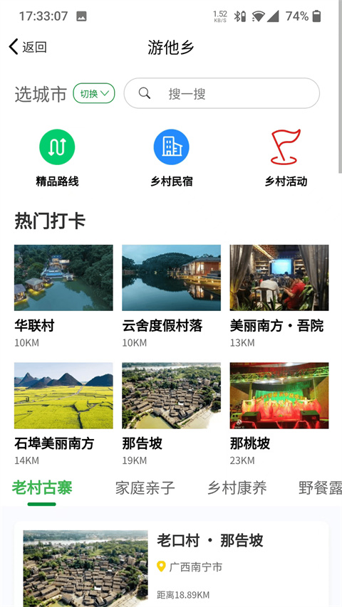 嗨走乡村app截图1