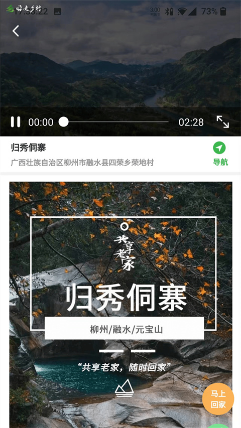 嗨走乡村app截图5