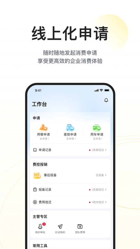 美团企业版截图3