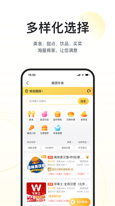美团企业版截图4