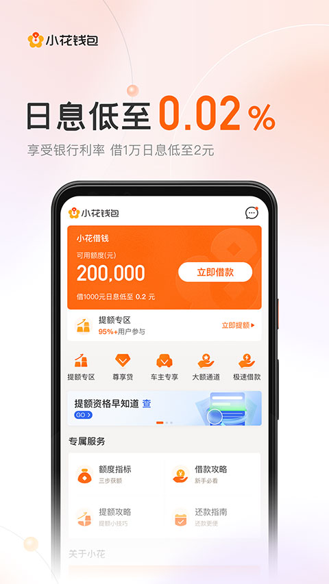 小花钱包app截图1