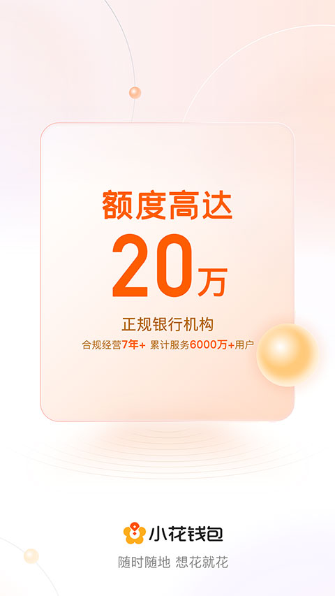 小花钱包app截图3