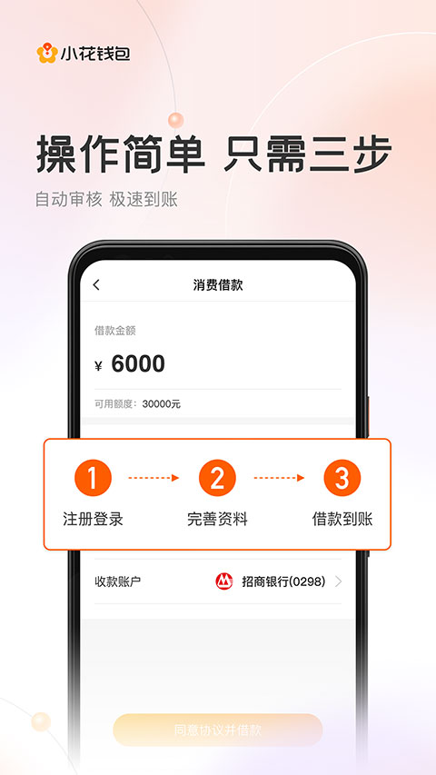 小花钱包app截图4