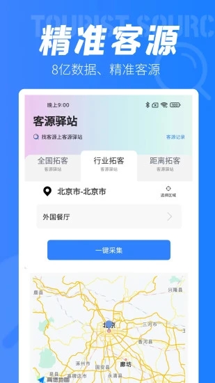 客源驿站截图2