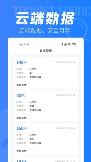 客源驿站截图3