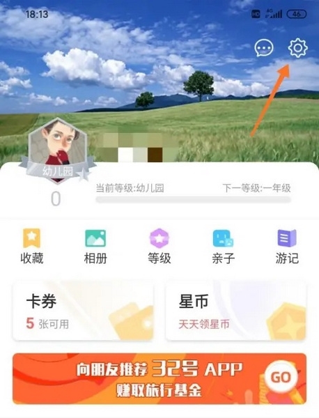 32号APP怎样更换头像2