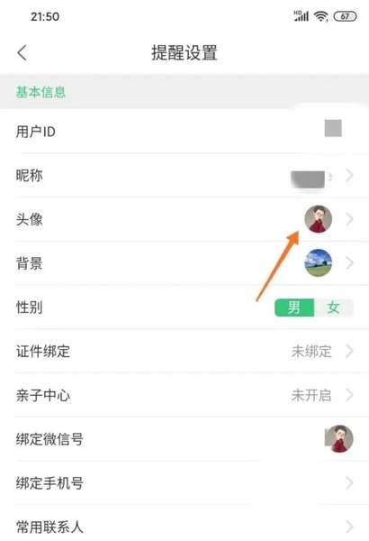 32号APP怎样更换头像3