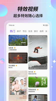 特效视频app截图3