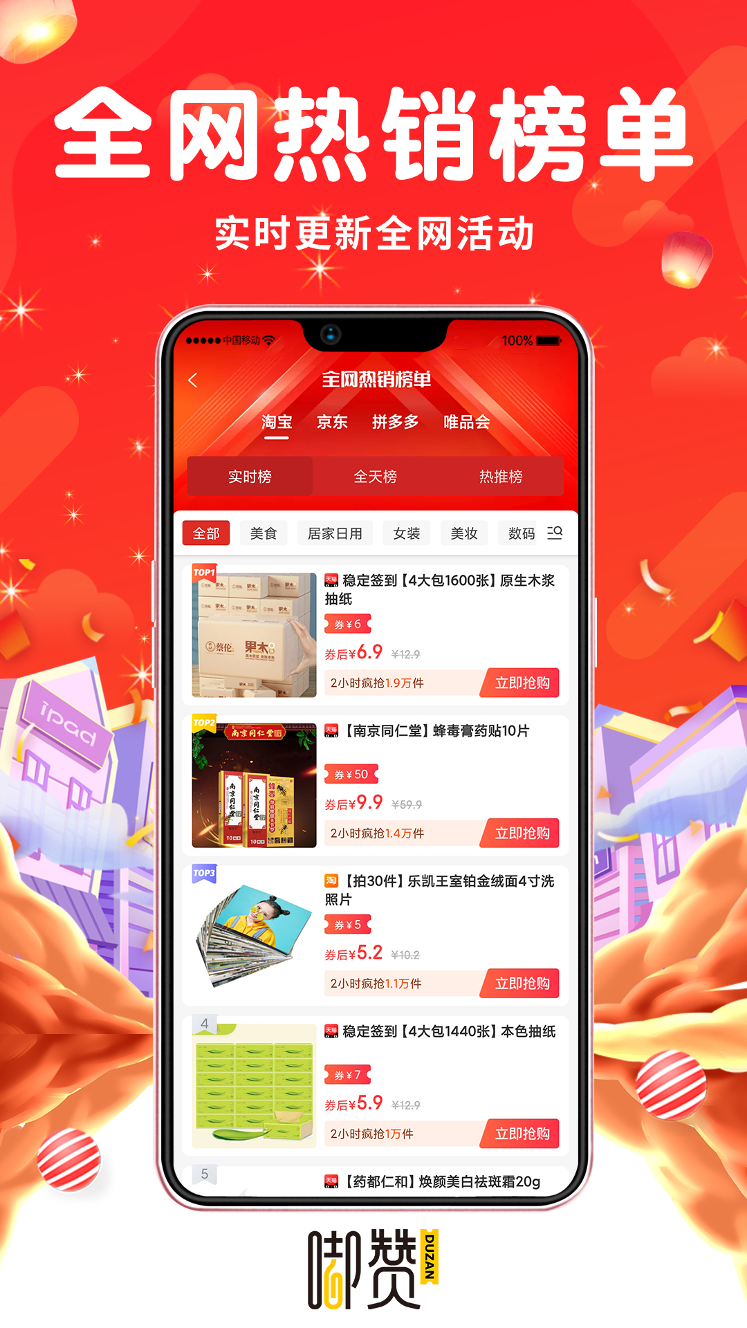 嘟赞app截图1