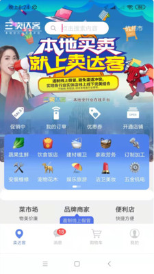 卖达客app截图2