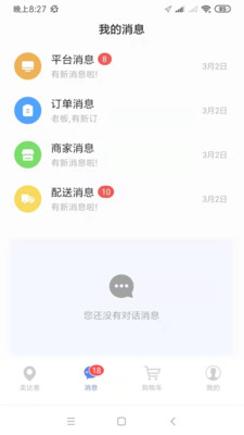 卖达客app截图3