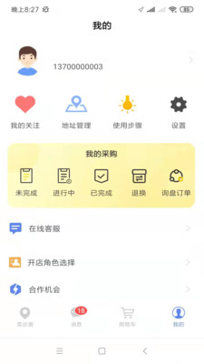 卖达客app截图1