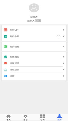 招标易app最新版截图1