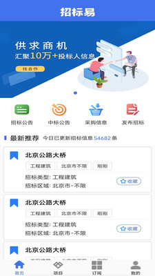 招标易app最新版截图2