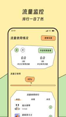 滚滚流量宝app安卓版截图3