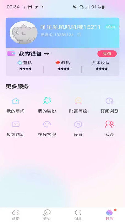 觅音陪玩手机版截图1