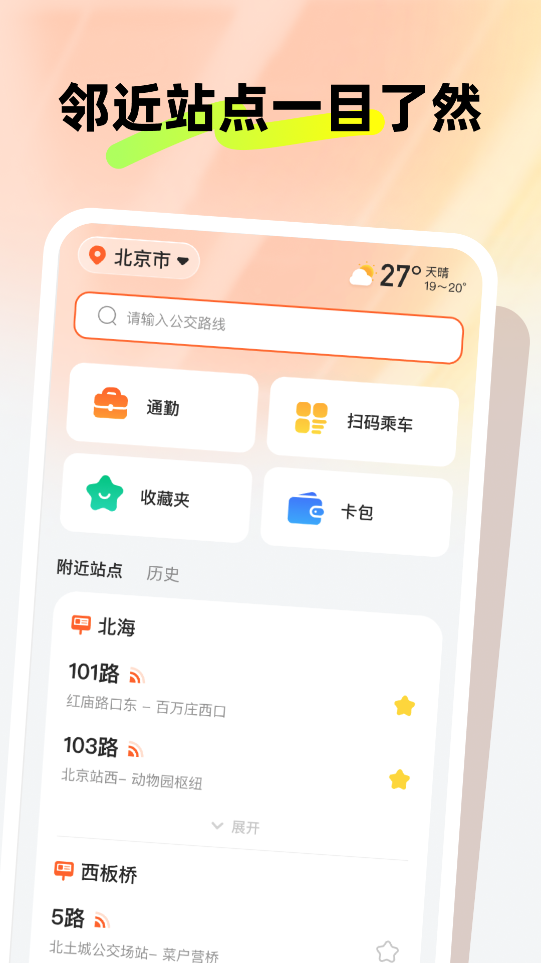 新春公交伴行截图1