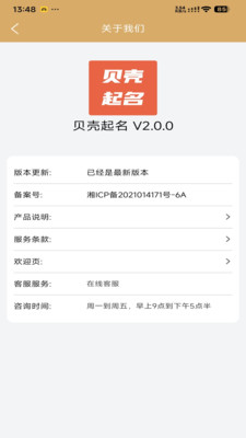 贝壳起名app截图2