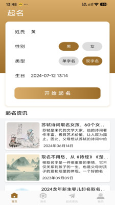 贝壳起名app截图3