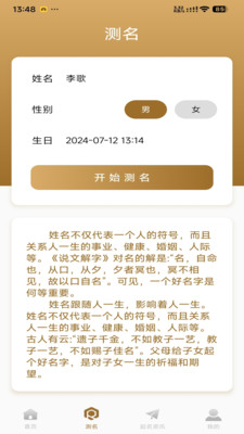 贝壳起名app截图4