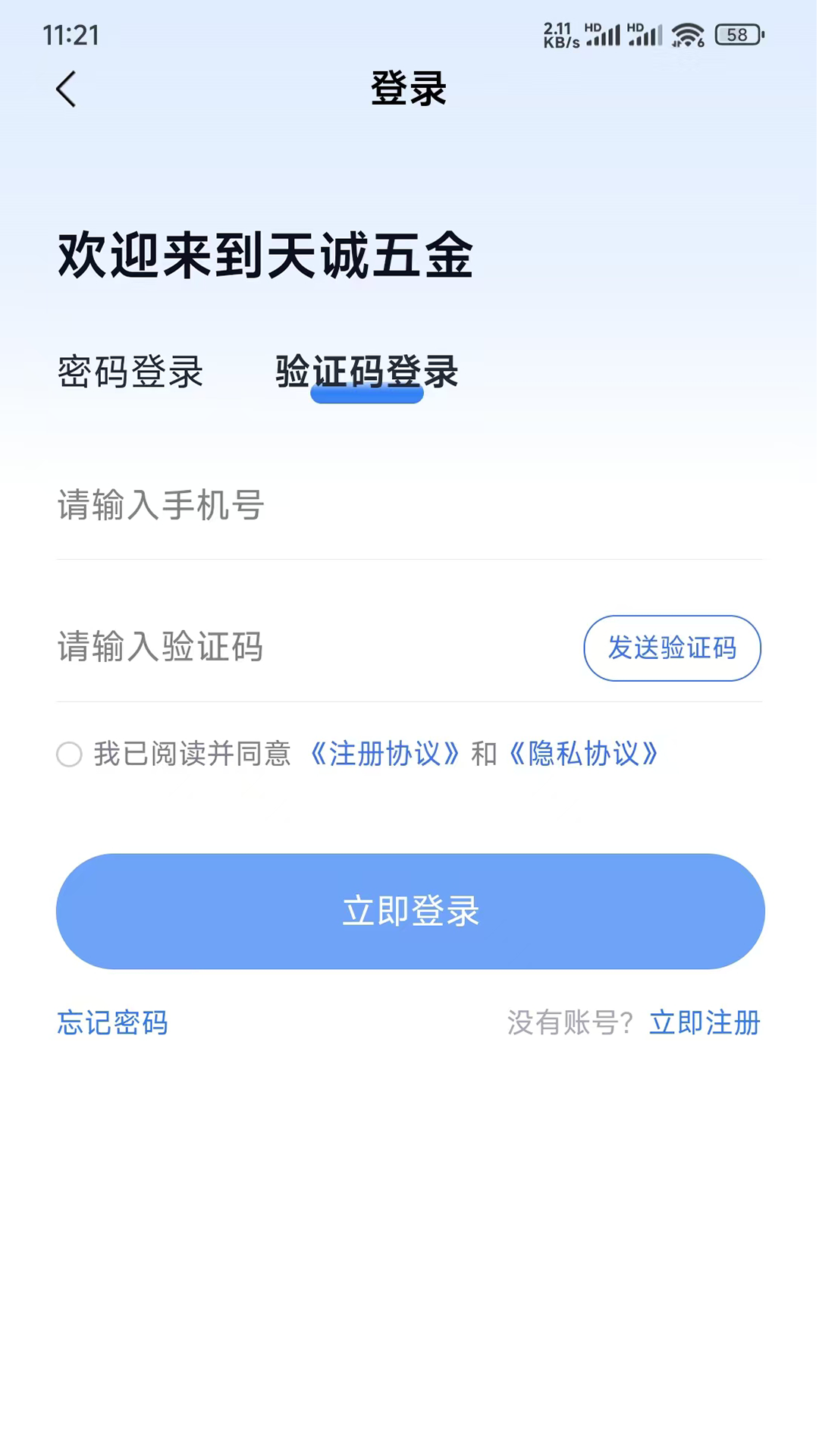天诚五金截图1
