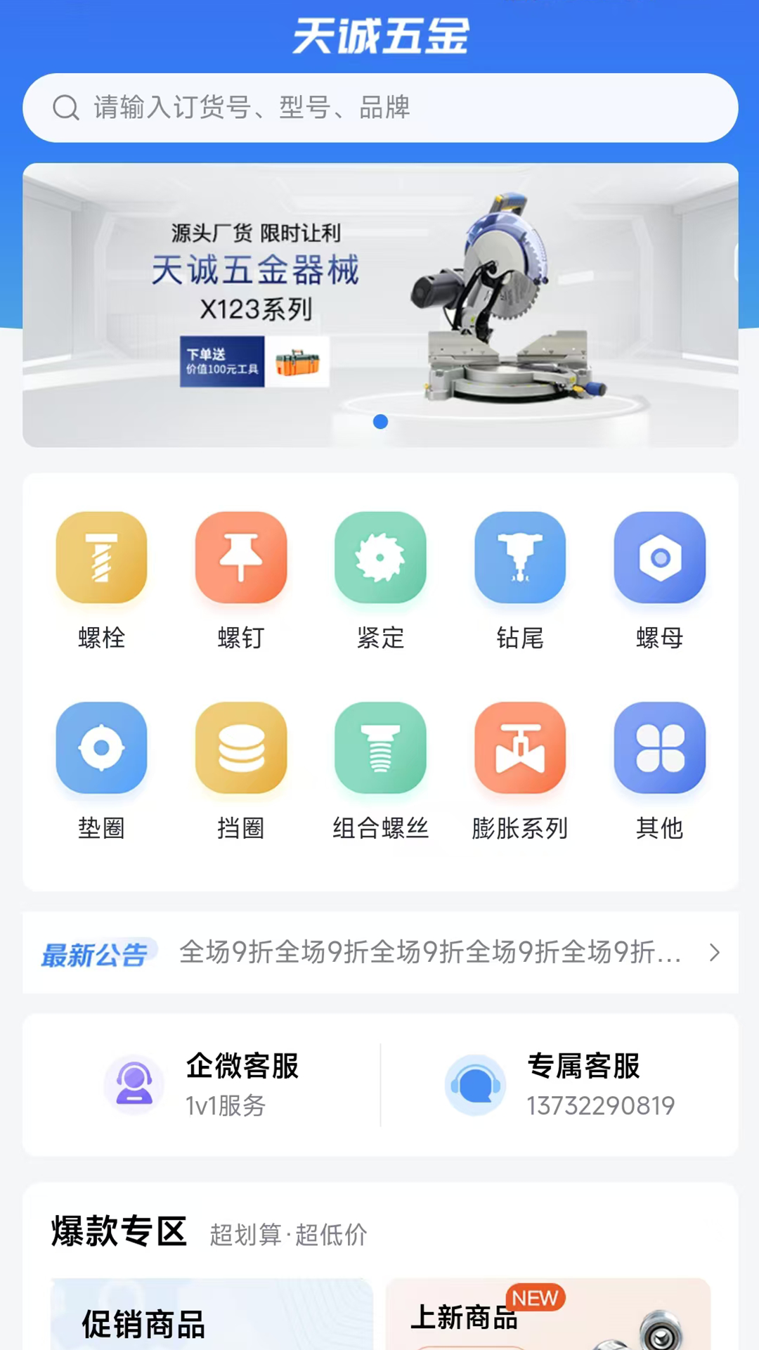 天诚五金截图3