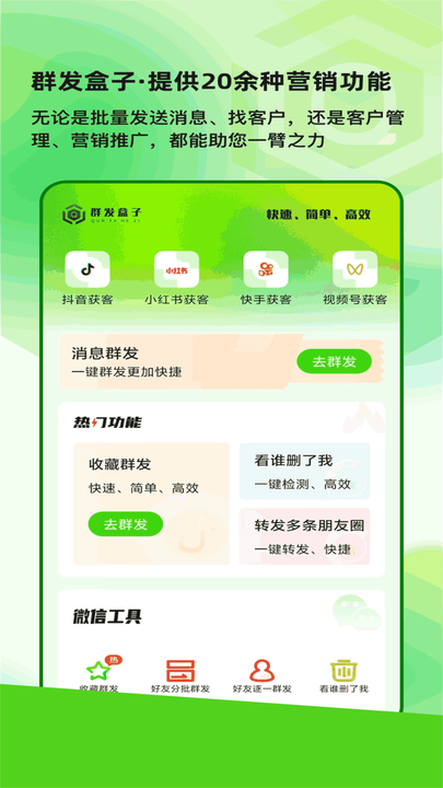 群发盒子手机免费版截图3