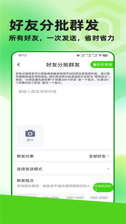 群发盒子手机免费版截图2